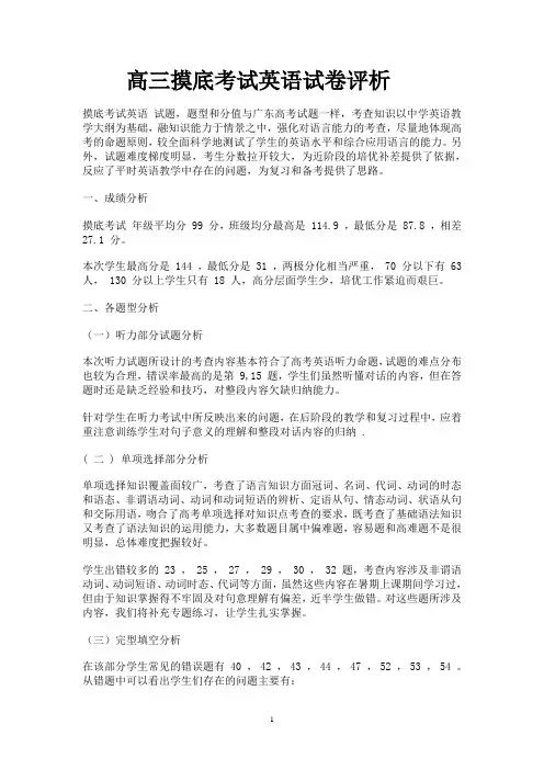 高三摸底考试英语试卷评析