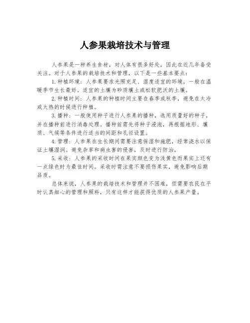 人参果栽培技术与管理
