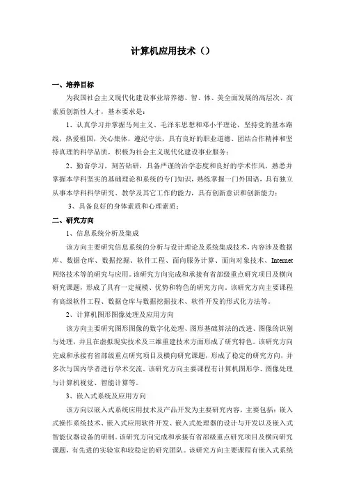 计算机应用技术(081203)