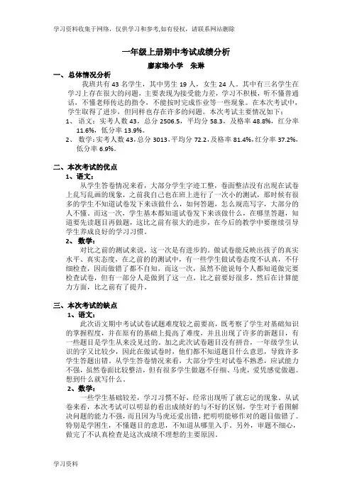 一年级上册期中考试成绩分析