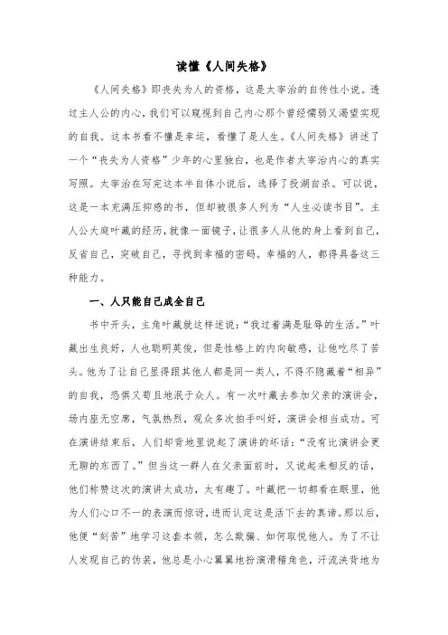 读懂《人间失格》