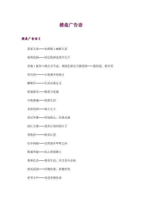 2024年楼盘广告语_5