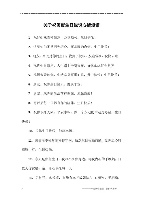 关于祝闺蜜生日说说心情短语