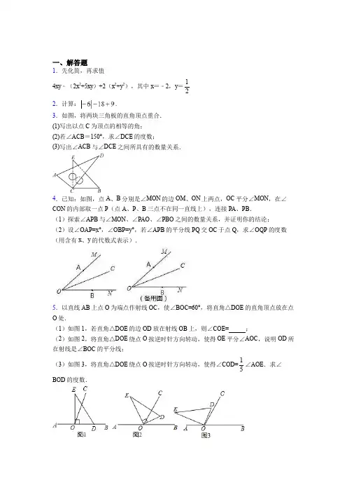 2020年广东省佛山市七上数学解答题大全60题word含答案