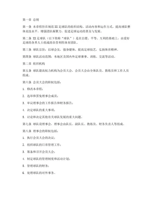 球队章程模板