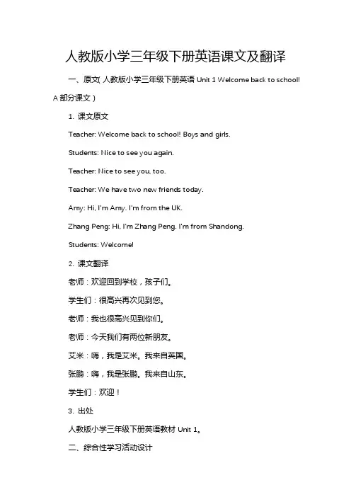 人教版小学三年级下册英语课文及翻译
