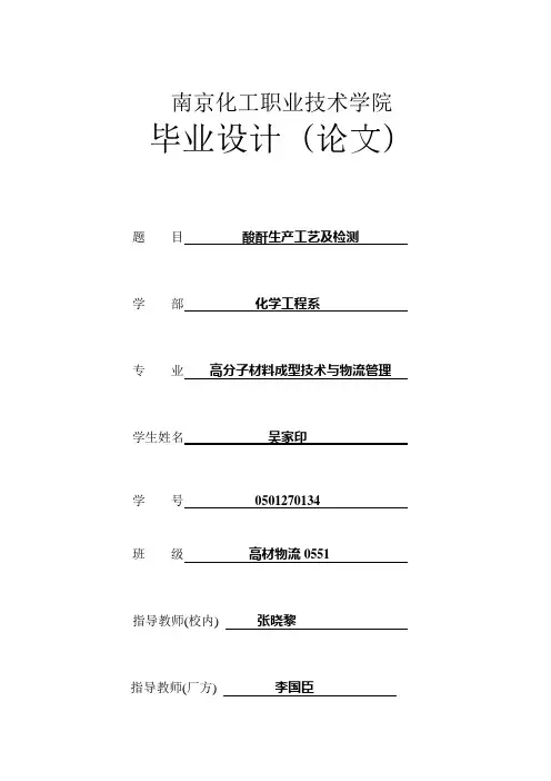 化工类毕业设计论文-醋酸酐生产工艺及检测