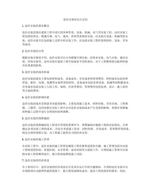 造价安装知识点总结