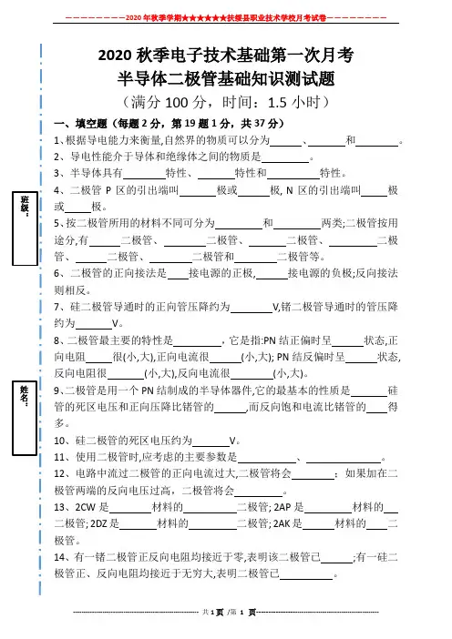 半导体二极管基础知识测试题