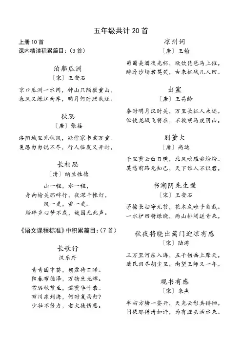 五年级必背古诗20首