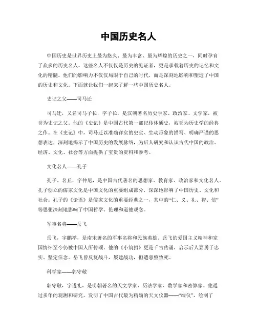 中国历史名人