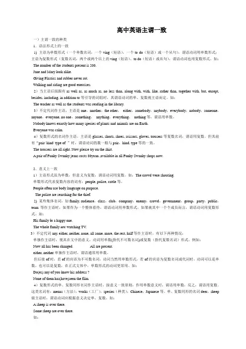 高中英语主谓一致讲解及练习