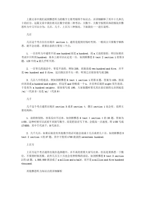雅思听力知识点之数字(二)：大数字.doc