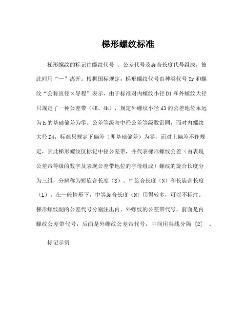 梯形螺纹标准