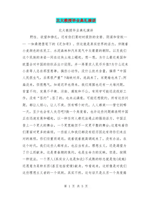 北大教授毕业典礼演讲