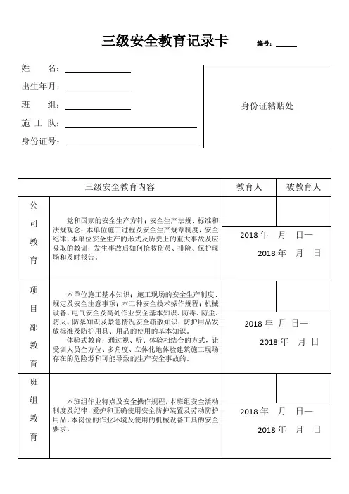 三级教育记录卡