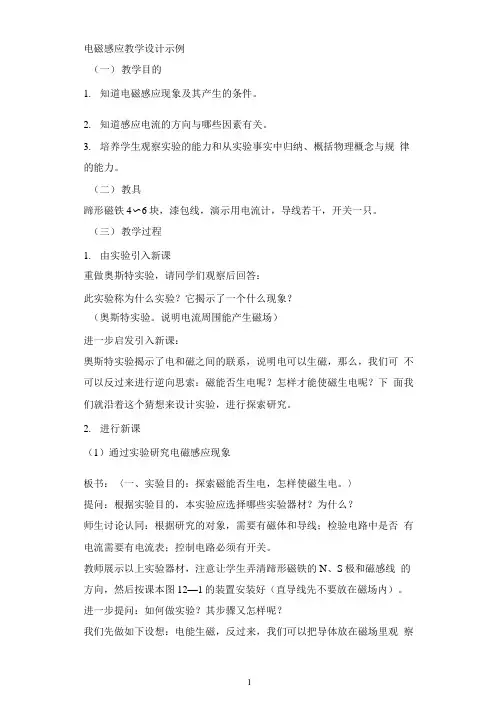 初中物理水能和风能的利用教案