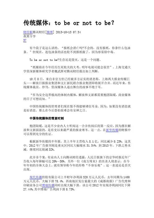 (完整版)传统媒体如何转型