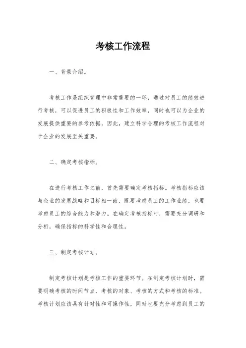 考核工作流程