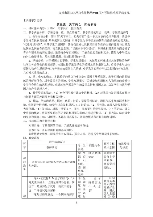 【思想】2017秋教科版思想品德九年级第三课天下兴亡匹夫有责