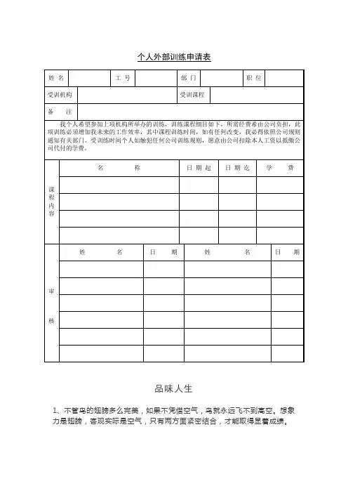 个人外部训练申请表.doc
