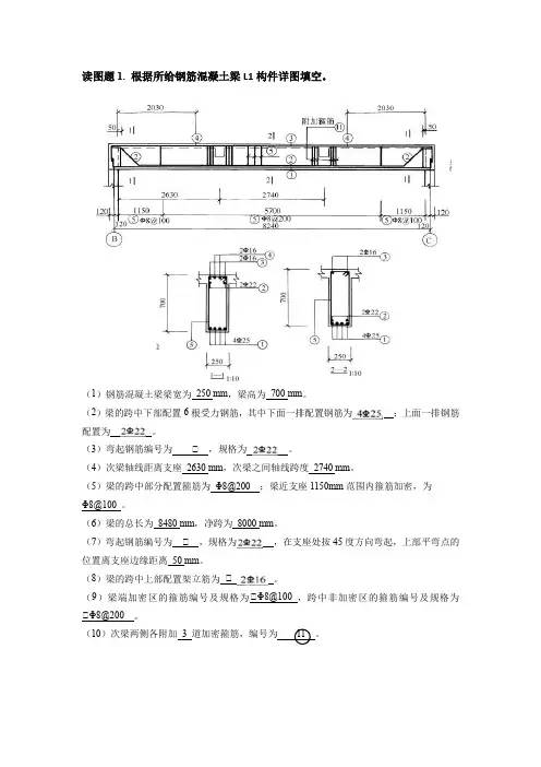 结构施工图识读1答案及2