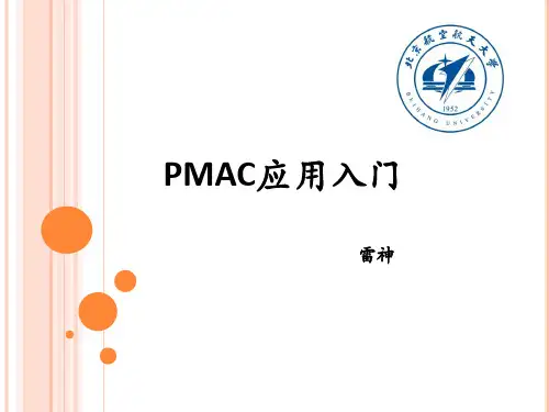 PMAC培训