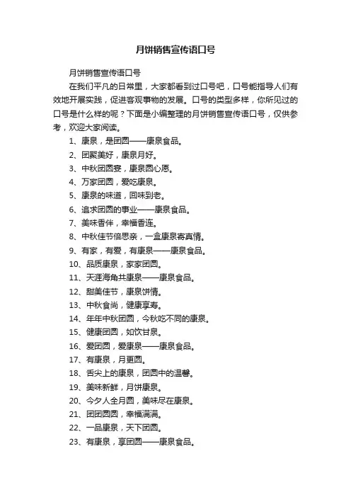 月饼销售宣传语口号