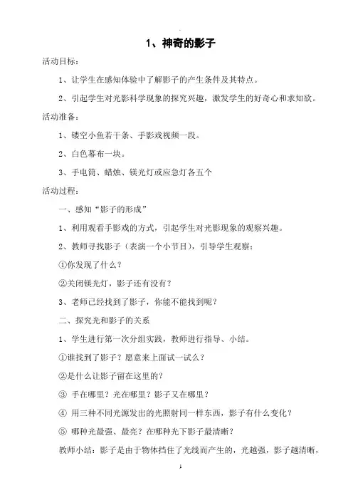 一年级综合实践下册教案