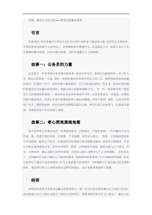 我身边的廉洁故事征文