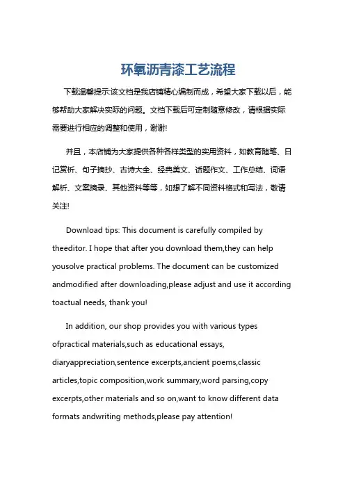 环氧沥青漆工艺流程