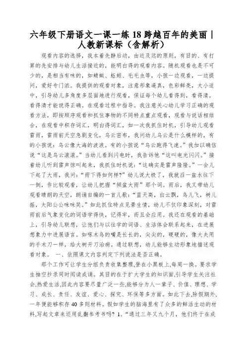 六年级下册语文一课一练18跨越百年的美丽｜人教新课标(含解析)