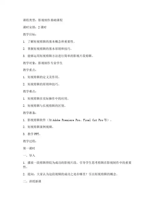 短视剪辑概述教案模板范文