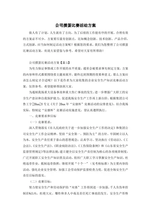 公司掼蛋比赛活动方案