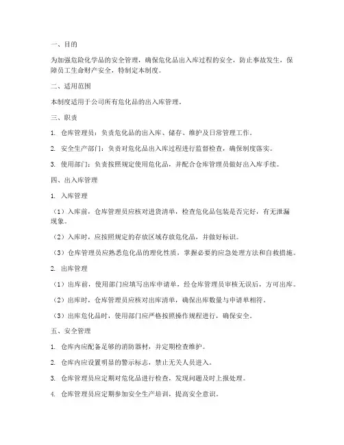 危化品安全出入库管理制度