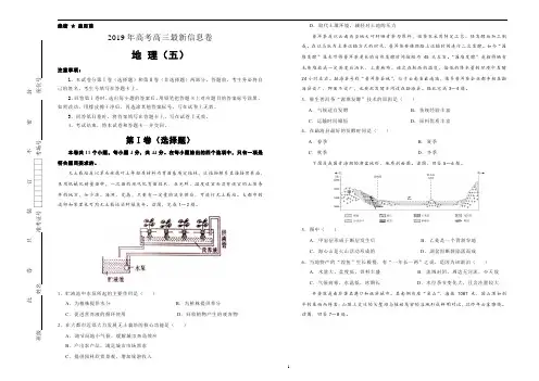 2019年高考高三最新信息卷含答案 地理 (五)