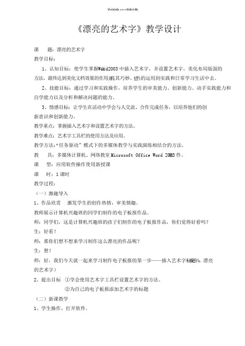 《漂亮的艺术字》教学设计