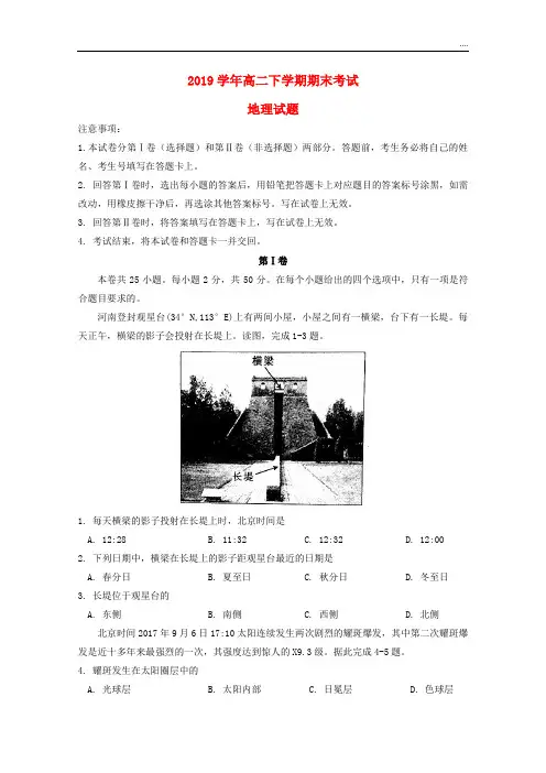 2020学年高二地理下学期期末考试试题新人教 版新版