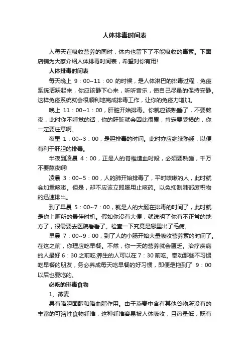人体排毒时间表