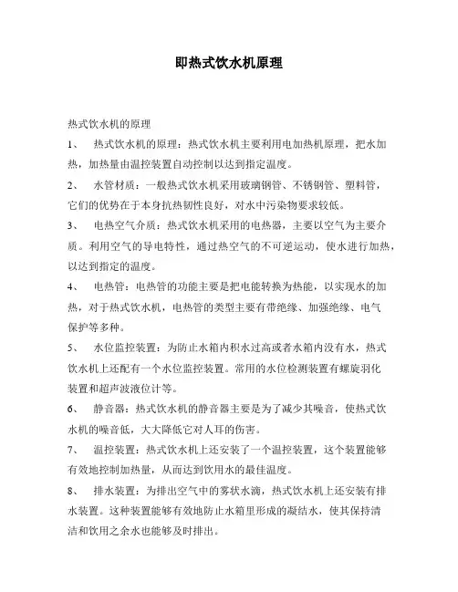 即热式饮水机原理