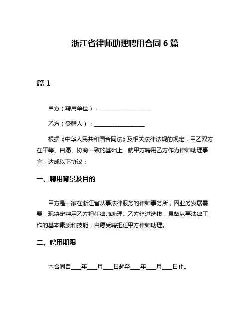 浙江省律师助理聘用合同6篇