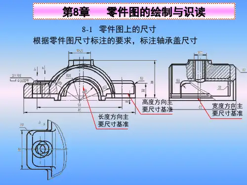 《机械制图习题集》习题答案——第8章