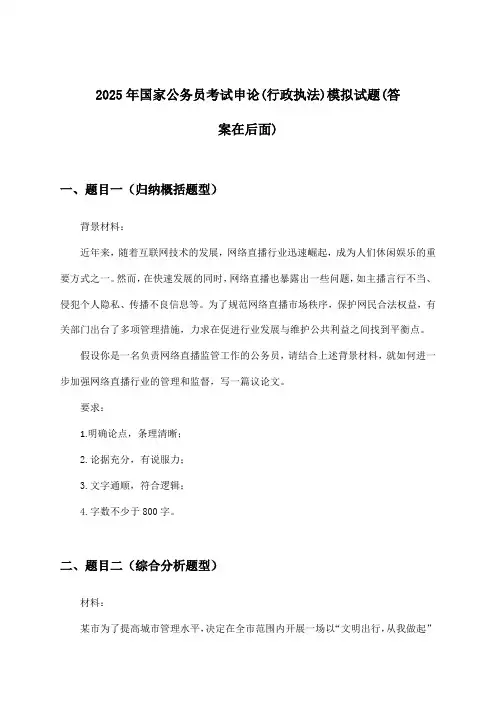 2025年国家公务员考试(行政执法)申论试题及答案指导