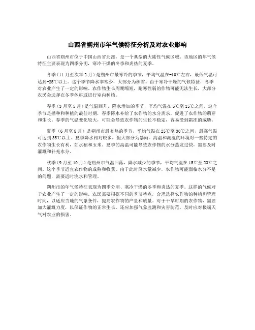 山西省朔州市年气候特征分析及对农业影响