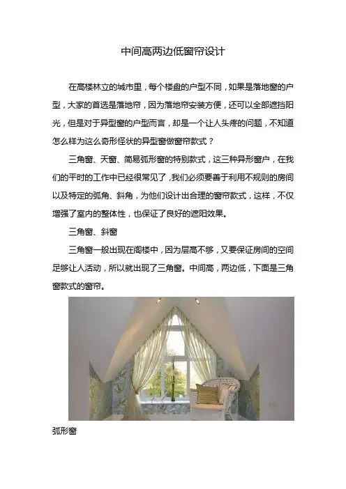 中间高两边低窗帘设计