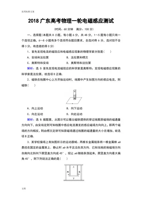 2018广东高考物理一轮电磁感应测试