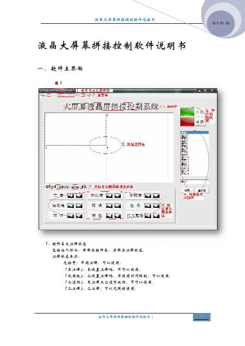 液晶拼接控制软件说明书