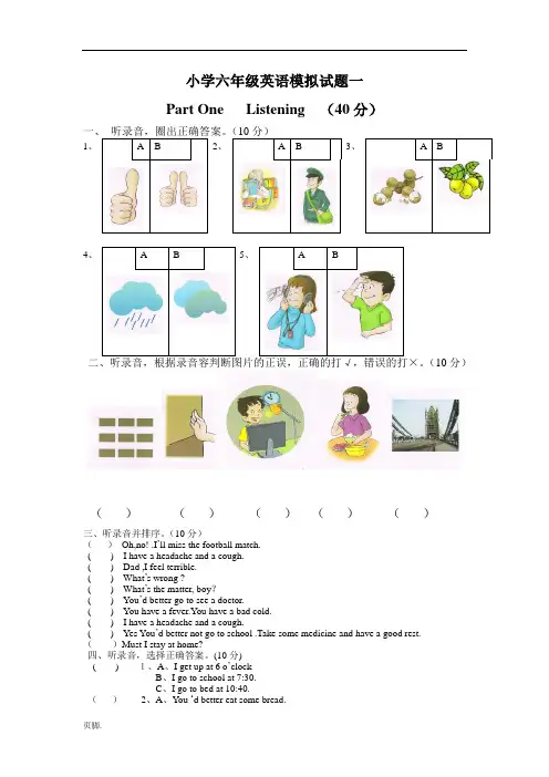 新路径英语小学六年级毕业英语模拟试题