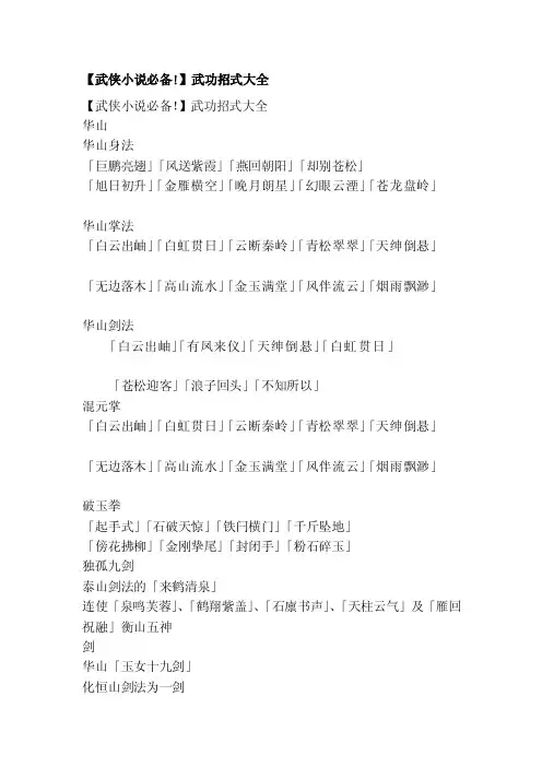 [精品]【武侠小说必备!】武功招式大全
