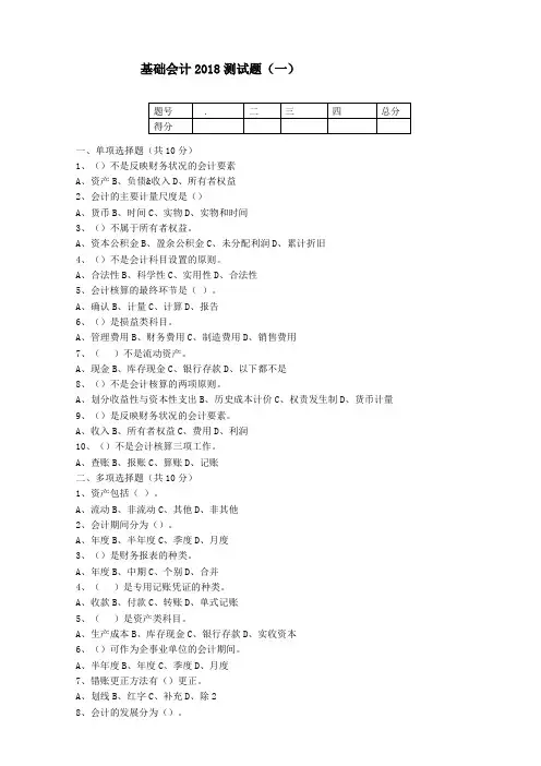 基础会计2018测试题